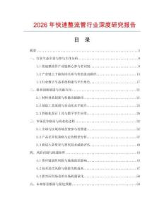 2026年快速整流管行業(yè)深度研究報(bào)告