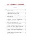 2026年紡織來料行業(yè)深度研究報告