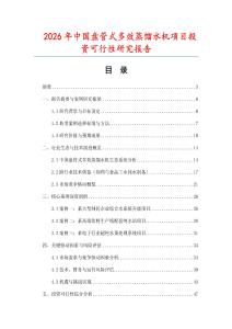 2026年中國盤管式多效蒸餾水機項目投資可行性研究報告