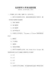 出國留學入學測試題答案