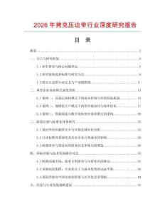 2026年拷克壓邊帶行業(yè)深度研究報(bào)告