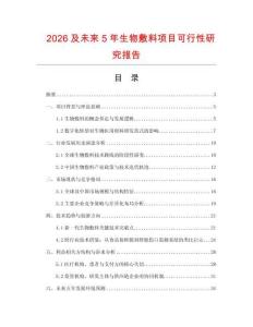 2026及未來(lái)5年生物敷料項(xiàng)目可行性研究報(bào)告