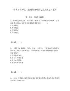 咨詢工程師之《宏觀經濟政策與發展規劃》題庫及1套完整答案詳解
