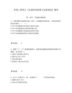 咨詢工程師之《宏觀經濟政策與發展規劃》題庫及參考答案詳解