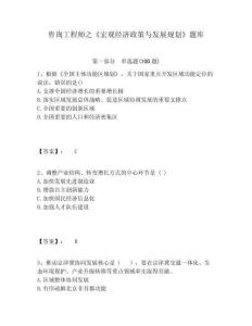 咨詢工程師之《宏觀經濟政策與發展規劃》題庫及答案詳解一套