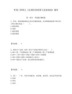 咨詢工程師之《宏觀經濟政策與發展規劃》題庫及答案詳解（名校卷）