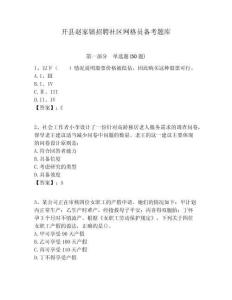 開縣趙家鎮(zhèn)招聘社區(qū)網(wǎng)格員備考題庫附答案詳解