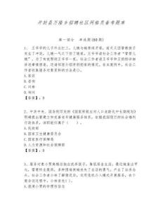 開封縣萬隆鄉招聘社區網格員備考題庫附答案詳解