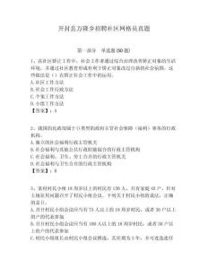 開封縣萬隆鄉招聘社區網格員真題附答案詳解