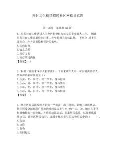 開封縣仇樓鎮招聘社區網格員真題附答案詳解