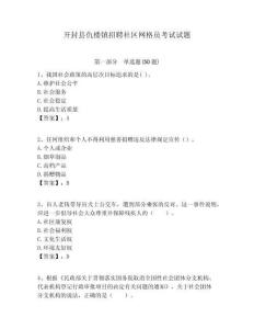 開封縣仇樓鎮招聘社區網格員考試試題附答案詳解