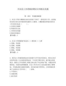 開封縣八里灣鎮招聘社區網格員真題附答案詳解