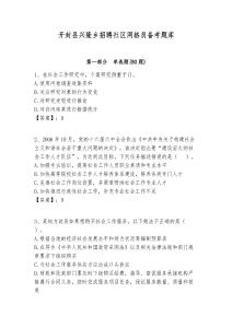 開封縣興隆鄉招聘社區網格員備考題庫附答案詳解