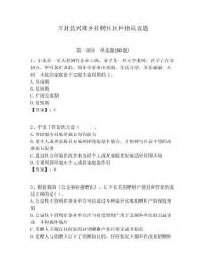 開封縣興隆鄉招聘社區網格員真題附答案詳解