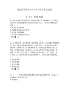 開封縣興隆鄉招聘社區網格員考試試題附答案詳解
