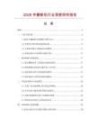 2026年翻新機行業深度研究報告