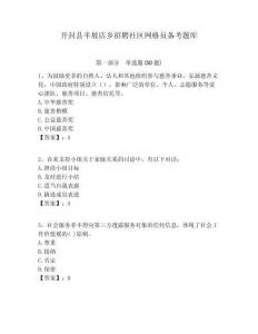 開封縣半坡店鄉(xiāng)招聘社區(qū)網(wǎng)格員備考題庫附答案詳解