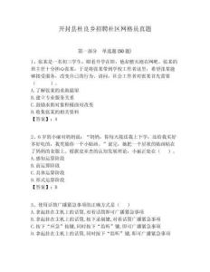 開封縣杜良鄉招聘社區網格員真題附答案詳解