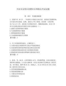 開封市金明區(qū)招聘社區(qū)網(wǎng)格員考試試題附答案詳解