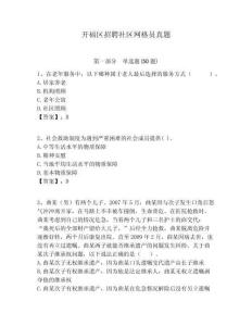 開福區(qū)招聘社區(qū)網(wǎng)格員真題附答案詳解