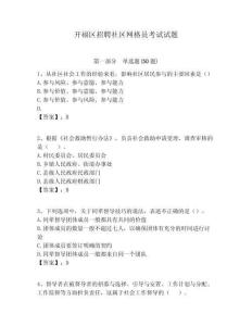 開福區(qū)招聘社區(qū)網(wǎng)格員考試試題附答案詳解