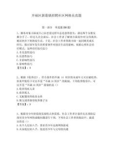 開福區新港鎮招聘社區網格員真題附答案詳解