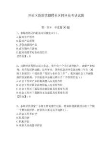 開福區新港鎮招聘社區網格員考試試題附答案詳解