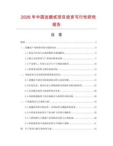 2026年中國連翹甙項目投資可行性研究報告