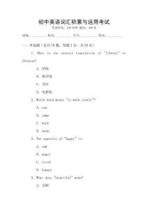 初中英語詞匯積累與運用考試