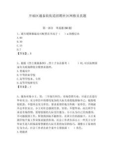 開福區通泰街街道招聘社區網格員真題附答案詳解