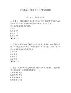 開陽縣馮三鎮招聘社區網格員真題附答案詳解