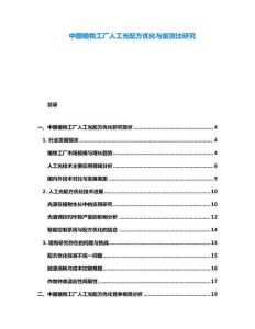 中國植物工廠人工光配方優化與能效比研究