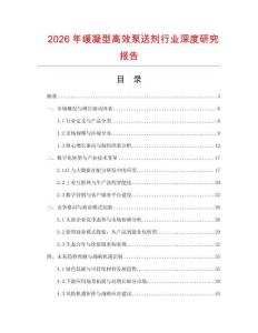 2026年緩凝型高效泵送劑行業深度研究報告