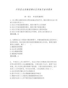 開陽縣龍崗鎮招聘社區網格員備考題庫附答案詳解