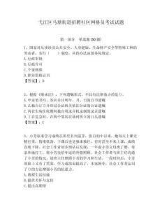 弋江區馬塘街道招聘社區網格員考試試題附答案詳解
