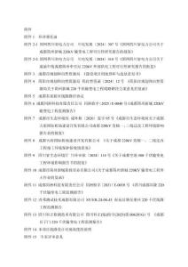 成都簡州新城220kV輸變電工程報告表