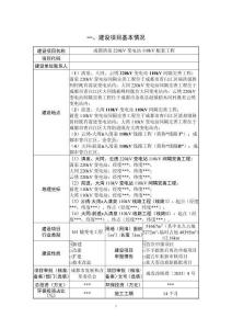 成都清泉220kV變電站110kV配套工程報(bào)告表