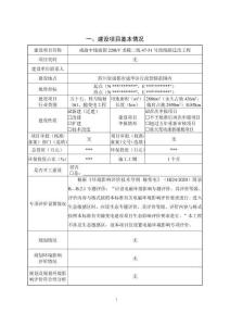 成渝中線成都220KV龍陵二線47-51號段線路遷改工程報告表