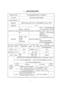 川發(fā)興能成都技術(shù)研發(fā)中心建設(shè)項目報告表