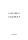 四川領克沖焊聯合廠房擴建項目報告書