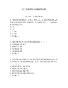 張北縣招聘社區網格員真題附答案詳解