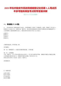 2025年杭州臨安市民政局婚姻登記處招募5人筆試歷年參考題庫(kù)典型考點(diǎn)附帶答案詳解