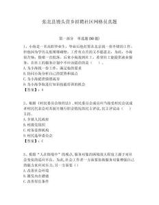 張北縣饅頭營鄉招聘社區網格員真題附答案詳解