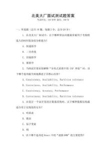 北美大廠面試測(cè)試題答案