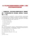 2025年山東安丘盛源熱電有限責任公司招聘9人筆試歷年參考題庫附帶答案詳解