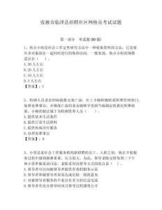 張掖市臨澤縣招聘社區網格員考試試題附答案詳解