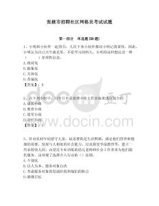 張掖市招聘社區網格員考試試題附答案詳解