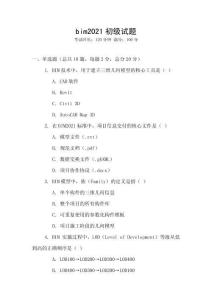 bim2021初級試題