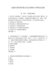 張掖市肅南裕固族自治縣招聘社區網格員真題附答案詳解