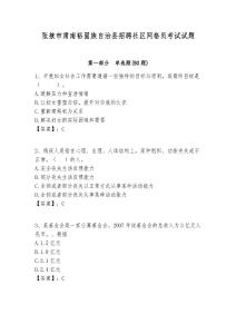 張掖市肅南裕固族自治縣招聘社區(qū)網(wǎng)格員考試試題附答案詳解